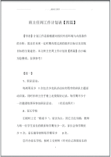 班主任周精品工作计划表【四篇】.pdf