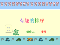 幼儿园大班数学PPT课件.ppt