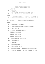 2021年小学数学比例练习题及答案