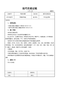 风管部件制作施工交底记录