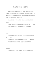 有关真诚待人的名言警句