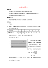 高中数学(回归分析)教案1 苏教版选修2-3 教案