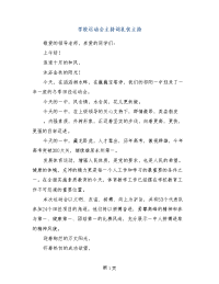 学校运动会主持词礼仪主持