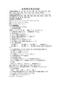 高考化学知识小结高考必备