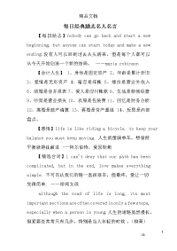 每日经典励志名人名言