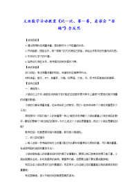 大班数学活动教案《比一比、赛一赛，看谁会“耍赖”》含反思