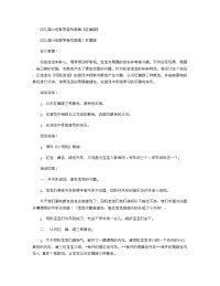 《推荐幼儿园教案》幼儿园小班数学游戏教案《红黄绿》.