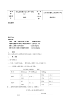 施工技术交底：基础防水