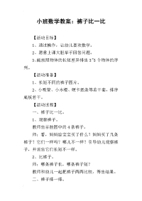 小班数学教案：裤子比一比