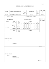 钢筋混凝土涵管检验批质量验收记录