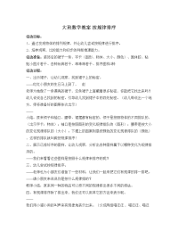 义务教育大班数学教案 按规律排序