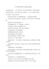 关于珍惜时间的名言警句谚语格言.docx