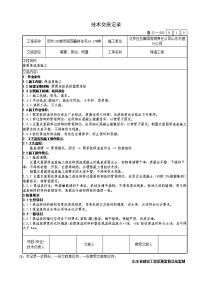 019--16-17#楼屋面、阳台、雨蓬保温层施工技术交底