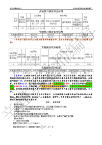 大学物理实验讲义