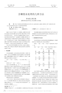 含磷废水处理的几种方法