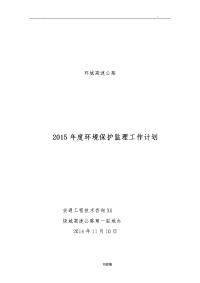 环境监理工作计划总结