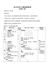 高中体育与健康课教案田径