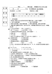 统计学原理试题a卷