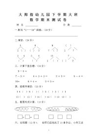 幼儿园大班数学试卷12564