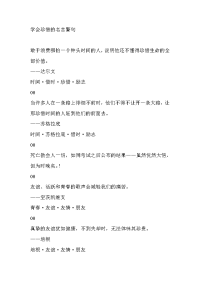 珍惜时间的名言警句 (3)