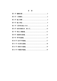 保健院病房楼土建施工组织设计方案