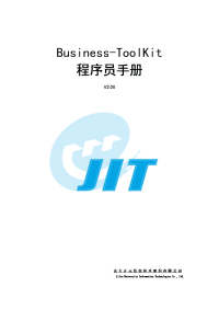 businesstoolkit程序员手册_v2.00