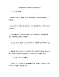 国庆节期间安全文明施工注意事项范文参考