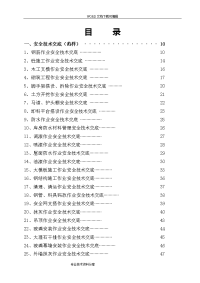 建筑工程施工技术交底记录大全大全