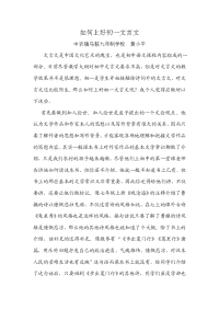 如何上好初中文言文