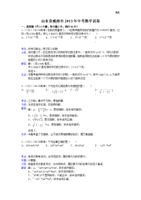 2013年初中数学中考威海试题解析