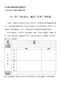 港湾路小学——导学案填写说明