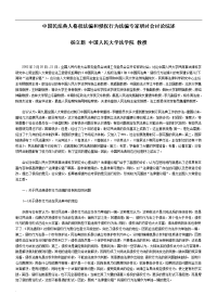 中国民法典人格权法编和侵权行为法编专家研讨会讨论综述的研究