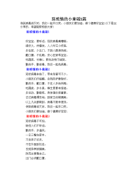 防疫情的小童谣3篇.doc