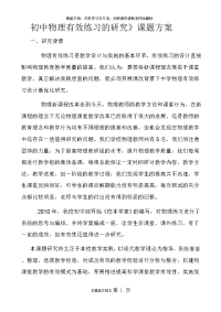 初中物理有效练习的研究