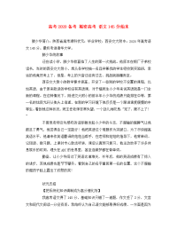 高考2020备考 揭密高考 语文145分始末（通用）