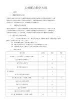 公差配合教学大纲_工学_高等教育_教育专区