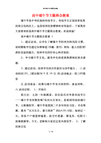 高中端午节主题班会教案