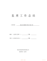 【总结】桥梁工程监理工作总结,推荐文档