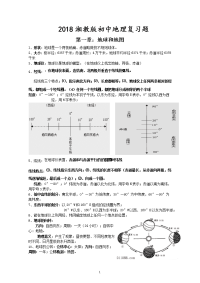 2018湘教版初中地理中考复习提纲