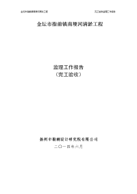 清淤工程监理工作报告资料