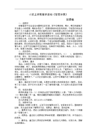 小班数学活动说课稿 吸管分类教案