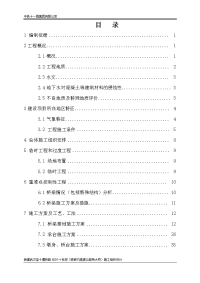 跨--高速公路特大桥施工组织设计