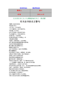 【经典】资料大全：有关读书的名言警句