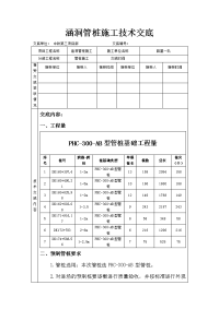 涵洞管桩施工技术交底