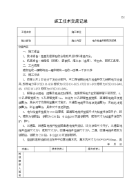 电力检查井砌筑施工技术交底