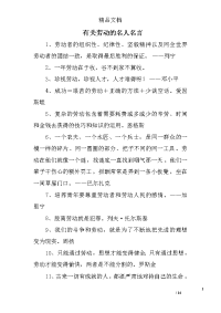 有关劳动的名人名言