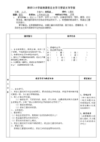 翠鸟导学案