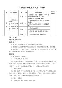 5月中班数学教案