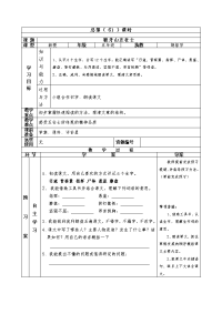 小学语文导学案模板教学文稿