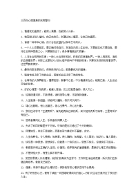 心理健康的名言警句.doc